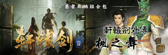 轩辕剑柒 数字豪华版