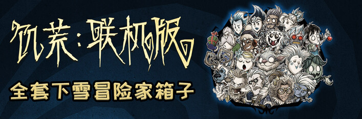 Complete Snowfallen Survivors Chest