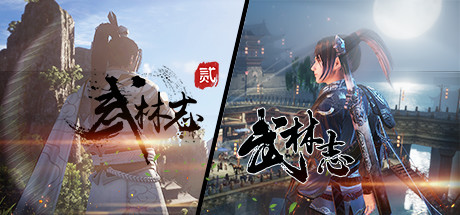 《武林志》系列合集 banner image