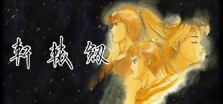 Xuan-Yuan Sword I&II Collection banner image