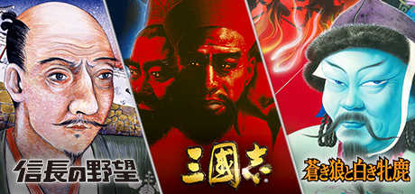 Steam：シブサワ・コウ アーカイブス 歴史三部作パック Vol.1