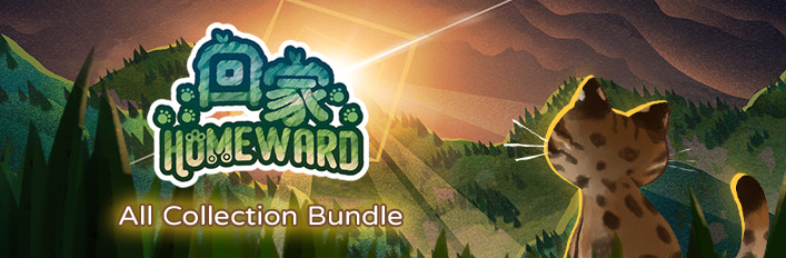 回家 - Homeward - 全面組合包 All collection bundle