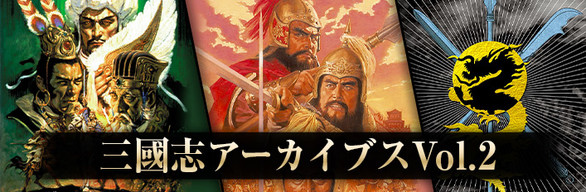 Romance of the Three Kingdoms Archives Vol.2 on Steam