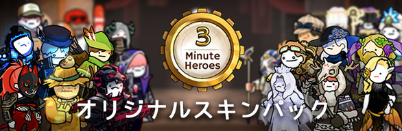 3 Minute Heroes - Original Skin Pack