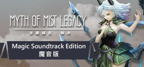 迷霧國度: 傳承 Myth of Mist：Legacy Steam Charts and Player Count Stats