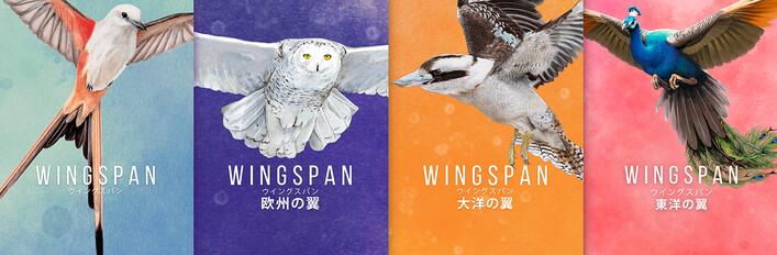 WINGSPAN (ウイングスパン) + 欧州の翼＋大洋の翼＋東洋の翼