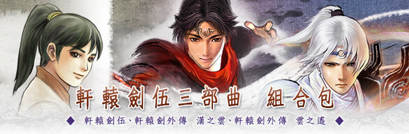 Xuan-Yuan Sword V Trilogy