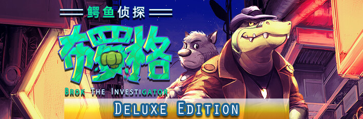BROK the InvestiGator - Deluxe Edition
