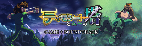 Timothy and the Tower of Mu OST Bundle