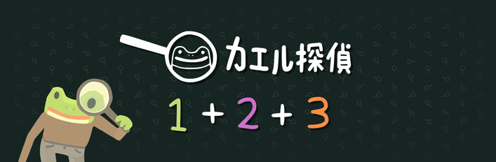 Frog Detective 1 + 2 + 3