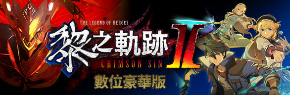 The Legend of Heroes: Kuro no Kiseki II -CRIMSON SiN- Digital Deluxe Edition