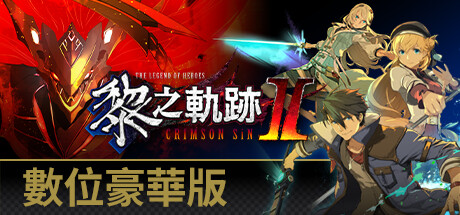 The Legend of Heroes: Kuro no Kiseki Ⅱ -CRIMSON SiN- Celis's Exclusive Costume: Z-1 Queen Steam Charts and Player Count Stats