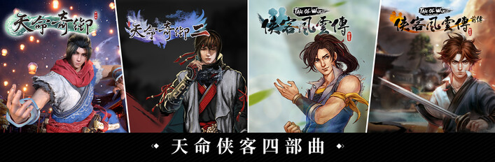 Fate Seeker + Tale of Wuxia Series