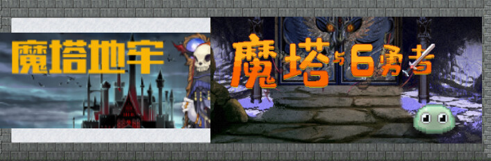 [转生/地牢/勇者/薛定谔]-魔塔我全都要！