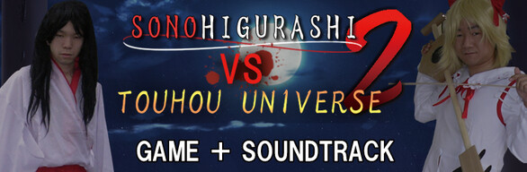 SONOHIGURASHI VS. TOUHOU UNIVERSE2 SOUNDTRACK BUNDLE