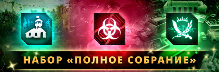 Ndemic – набор «Полное собрание»