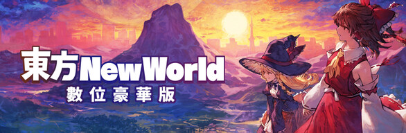 Touhou: New World - Digital Deluxe Edition