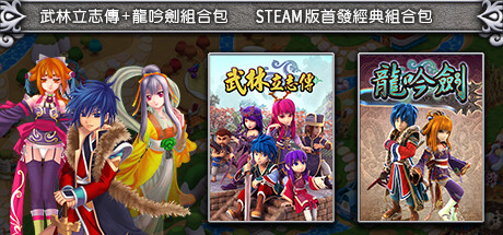 武林立志傳-龍吟劍 Steam Charts and Player Count Stats