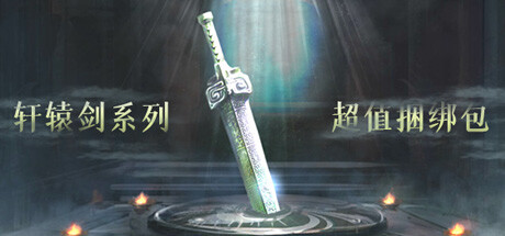 Xuan-Yuan Sword Bunble banner image