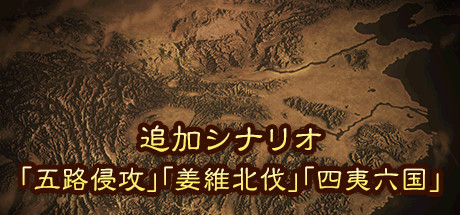 三國志13 with パワーアップキット TREASURE BOX (初回封入特典(シナリオ「五路侵攻」、「姜維北伐」、「四夷六国」ダウンロードシリアル) 同梱) 2zzhgl6 Amazon.co.jp: 三國志13 with パワーアップキット TREASURE BOX