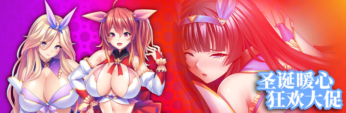 性爱圣诞 45% 折扣