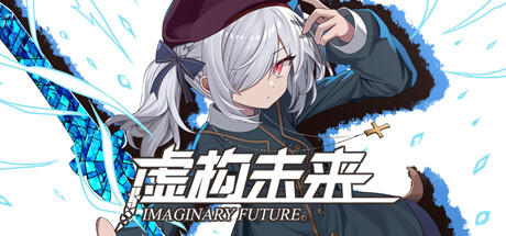 虚构未来组合包 banner image