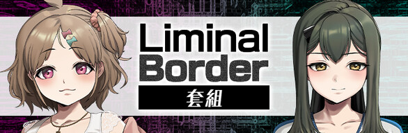 Liminal Border套組
