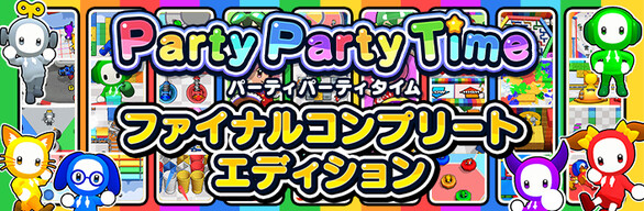 ファイナルコンプリートエディション