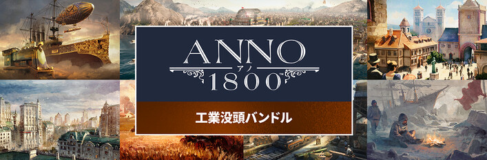 Anno 1800 - Industrial Immersion
