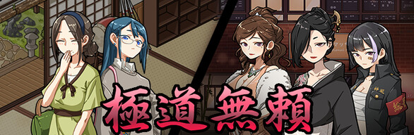 Yakuza Rogue 1&2