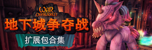 War for the Overworld Expansion Collection