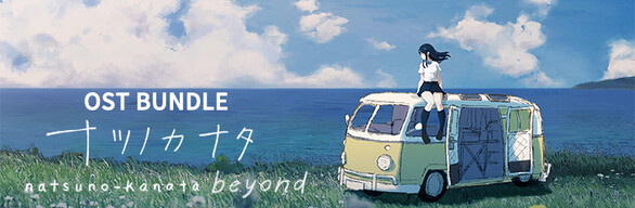 Natsuno-Kanata: Beyond Summer OST Bundle