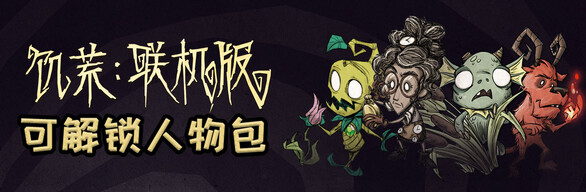 可解锁人物包