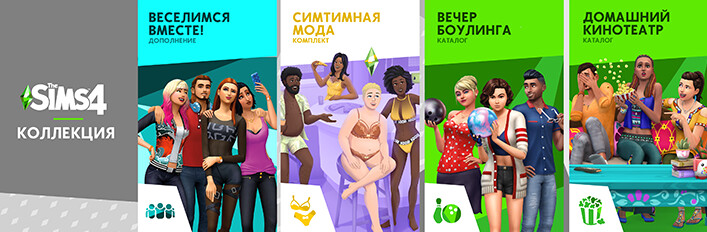 Коллекция «The Sims™ 4 Лучшие свидания»