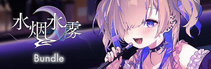 水烟水雾  Bundle