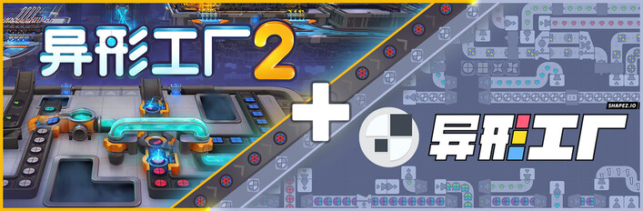 异形工厂系列合集