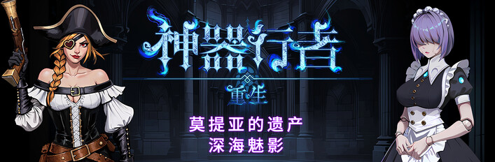 神器行者全DLC合集