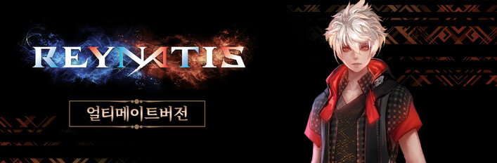 레나티스 얼티메이트버전