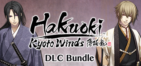 Hakuoki: Kyoto Winds DLC Bundle / 薄桜鬼 真改　風ノ章  コンプリートエディション | 薄櫻鬼 真改　風之章 完全組合包 banner