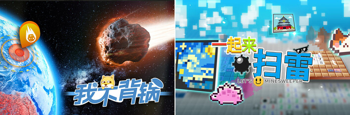 我不背锅 x 一起来扫雷