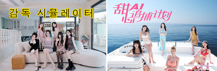 导演模拟器，甜心AI追捕计划~捆绑包