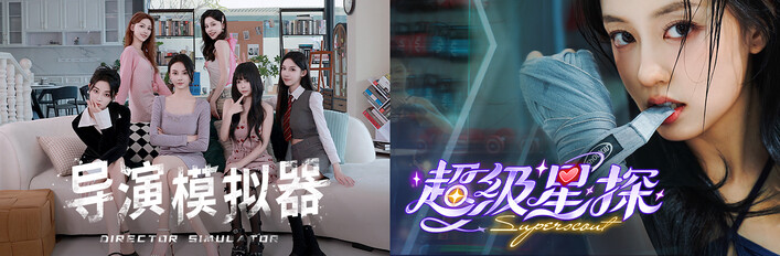 <导演星探超级模拟器>联合捆绑包