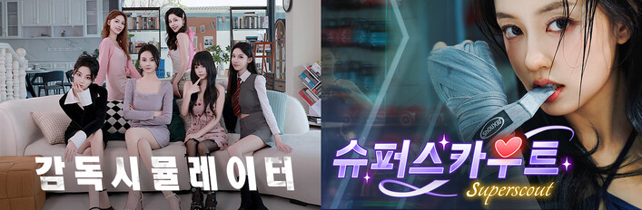 슈퍼스카우트 + 감독 시뮬레이터 공동 번들