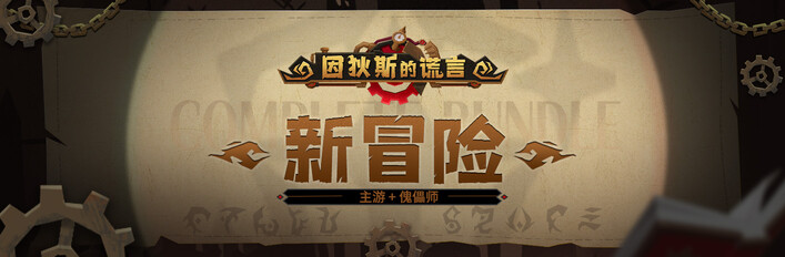 Indies' Lies: A New Quest