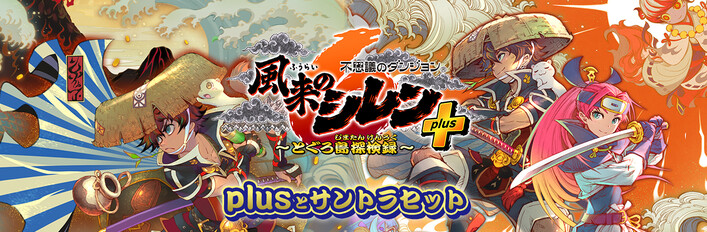 風来のシレン6 とぐろ島探検録、真女神転生VVengeanceのセット Amazon.co.jp: 不思議のダンジョン 風来のシレン6 とぐろ島探検録