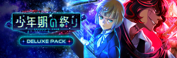 少年期の終り - Deluxe Pack