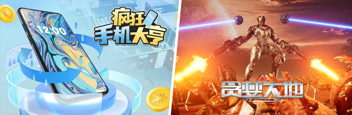 贪婪大地 X 疯狂手机大亨