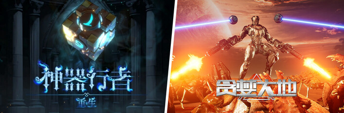 贪婪大地 X 神器行者: 重生