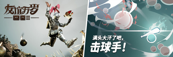 ALTF42:友谊万岁 X 满头大汗了吧,击球手!