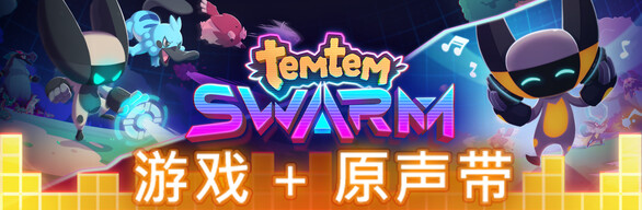 Temtem:Swarm + 原声音轨